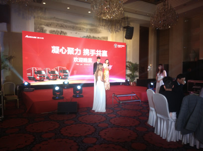 2015福田汽车商务年会商务宴会