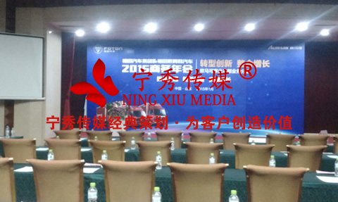 2015福田汽车商务年会之商务会议