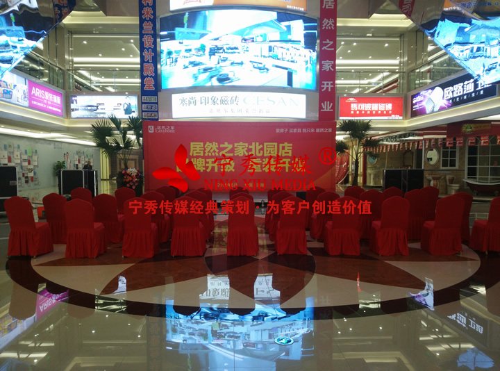 <b>居然之家北园店重装开业仪式</b>