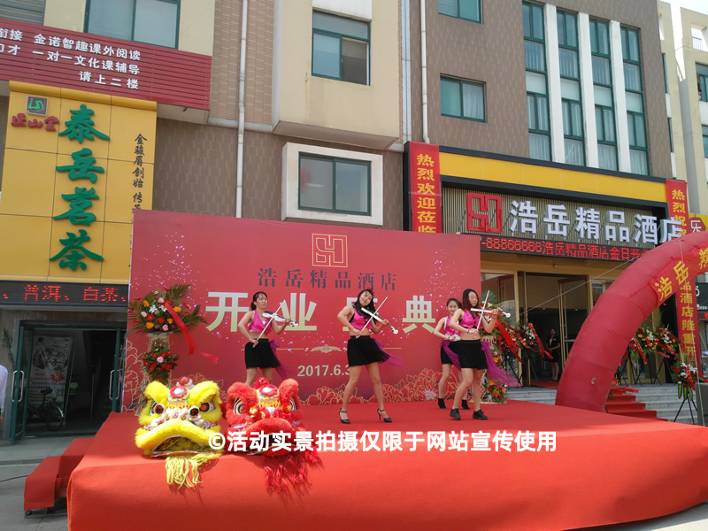 开业庆典